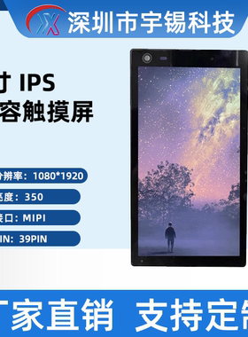 宇锡5寸1080*1920竖屏 FHD高亮tft液晶模组 电容屏智能安卓显示屏