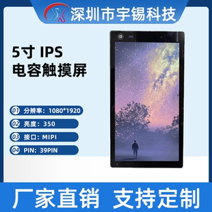 电容屏智能安卓显示屏 FHD高亮tft液晶模组 宇锡5寸1080 1920竖屏