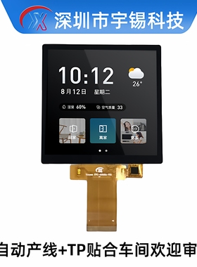 宇锡4寸3.92寸320*320 乐鑫ESP32方形屏 tft液晶显示屏幕 spi接口