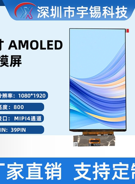 宇锡7寸1080*1920 AMOLED高清触摸屏 MIPI接口 高亮液晶屏FT3519T