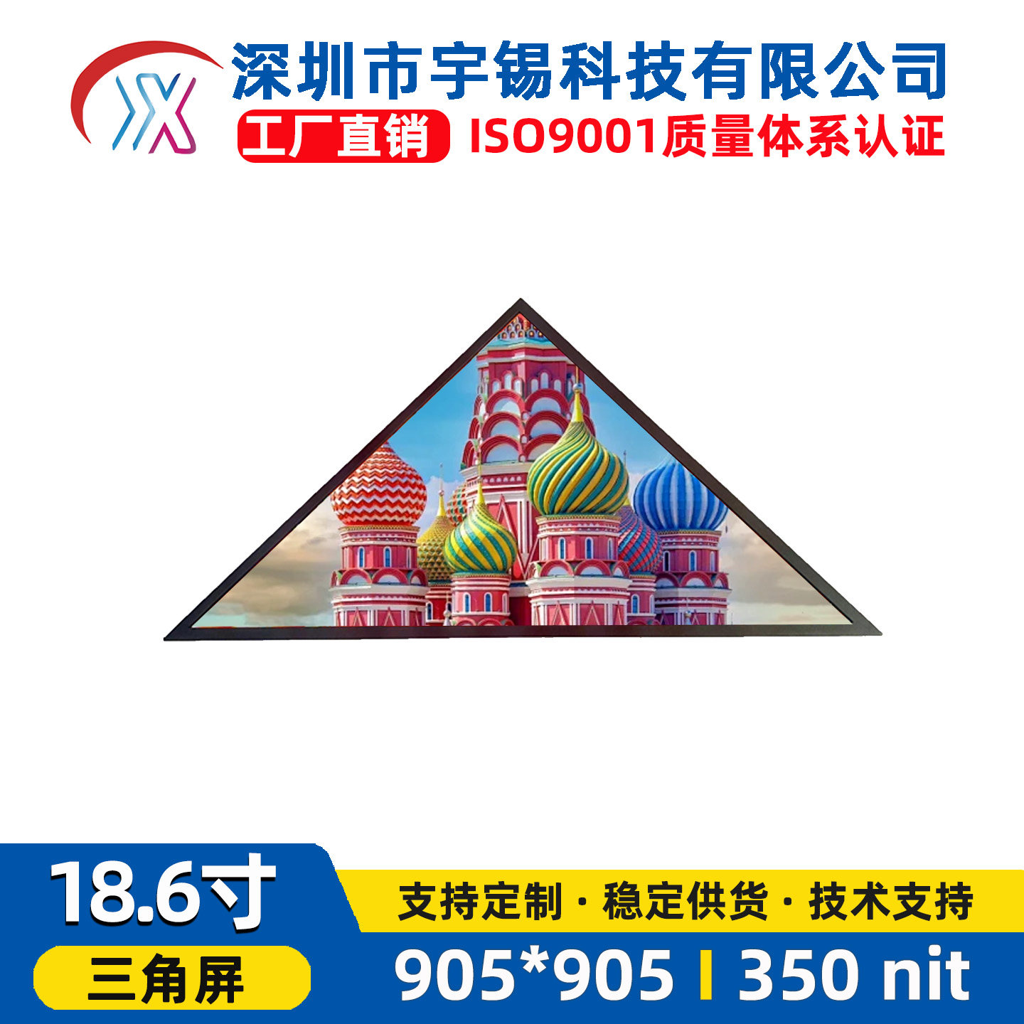 18.6寸三角形液晶屏 IPS显示屏 905x905高清国产化定制特种显示屏