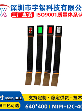 宇锡OLED0.23寸640*400京东方BOE硅基微型AR头盔显示器SmartEyeg