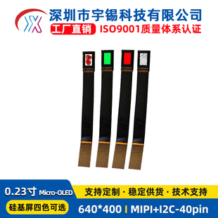 宇锡OLED0.23寸640 400京东方BOE硅基微型AR头盔显示器SmartEyeg