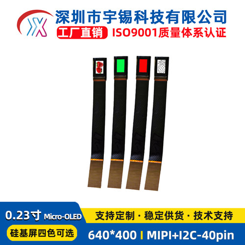 宇锡OLED0.23寸640*400方BOE硅基微型AR头盔显示器SmartEyeg