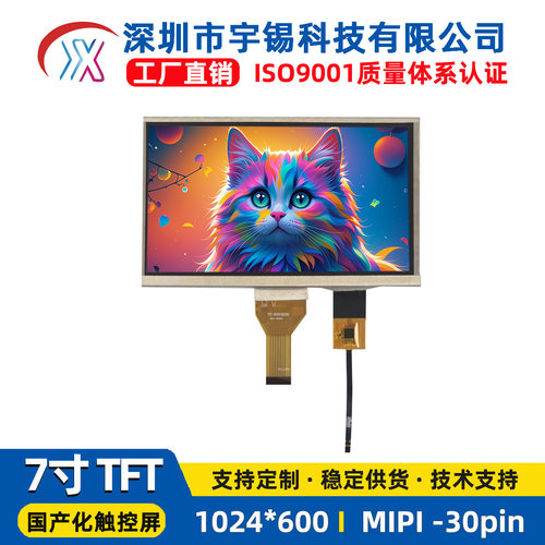 7寸IPS触控工业车载横屏MIPI
