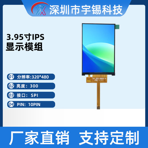 宇锡3.95寸竖屏TN 12点视角320*480 SPI液晶模组 ST7796S单片机屏