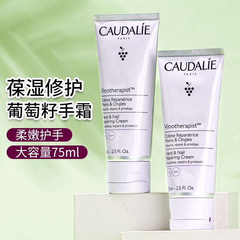 Caudalie欧缇丽葡萄籽护护手霜