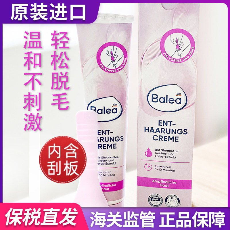 Balea芭乐雅脱毛膏125ml温和不刺激 单支/两支