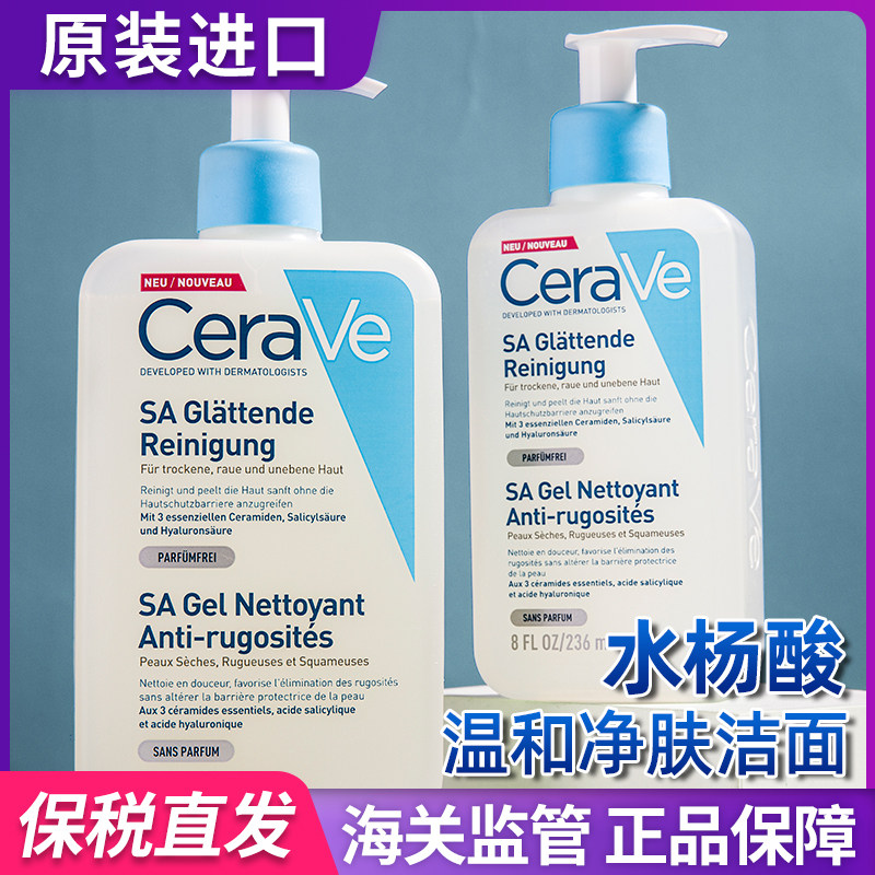 保税cerave适乐肤sa水杨酸洁面啫喱 泡沫温和清洁氨基酸洗面奶
