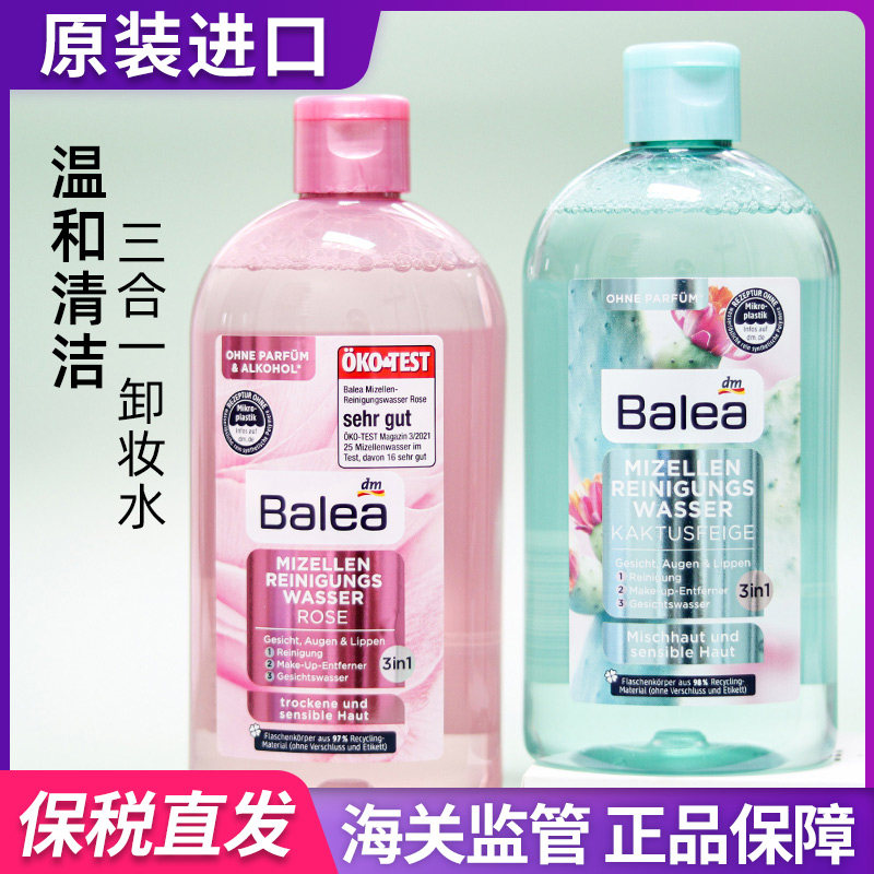 卸妆400ml深层清洁卸妆液芭乐雅