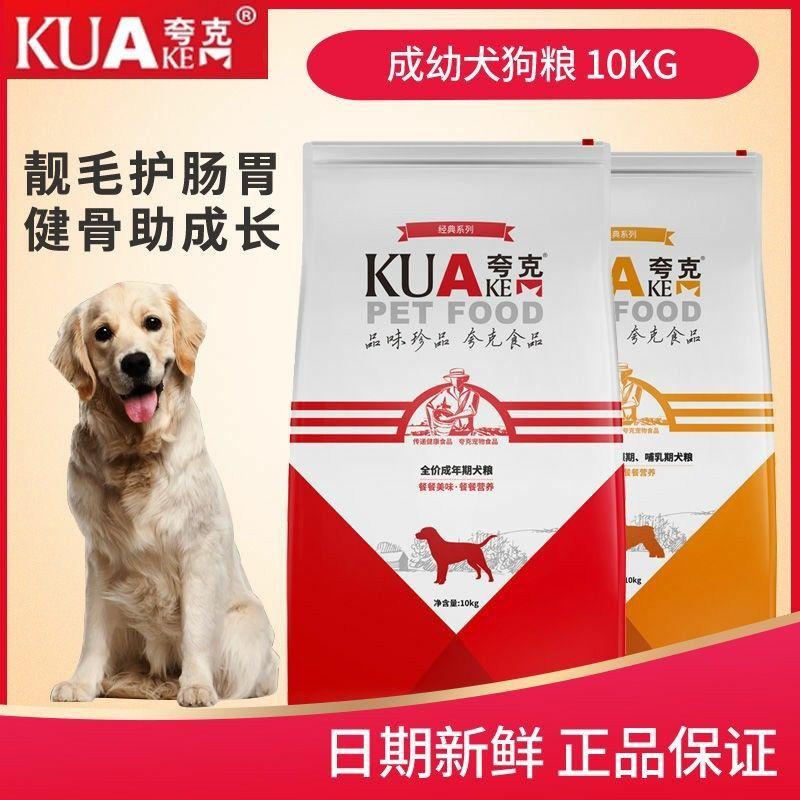 夸克狗粮成犬幼犬粮通用型10kg