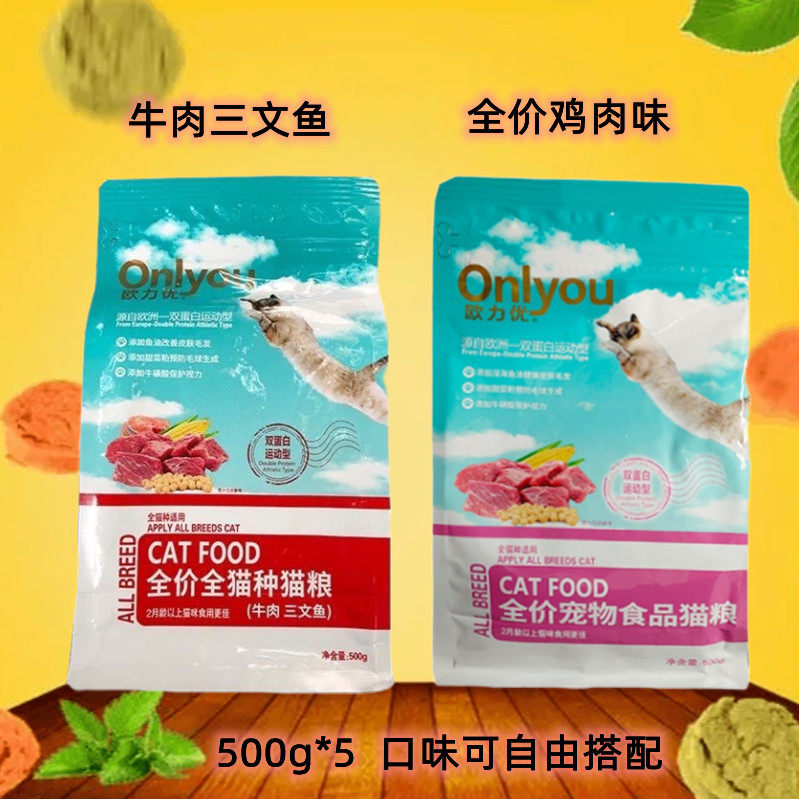 欧力优牛肉三文鱼1斤500g3斤5斤全价猫粮双蛋白运动型护肠胃布偶