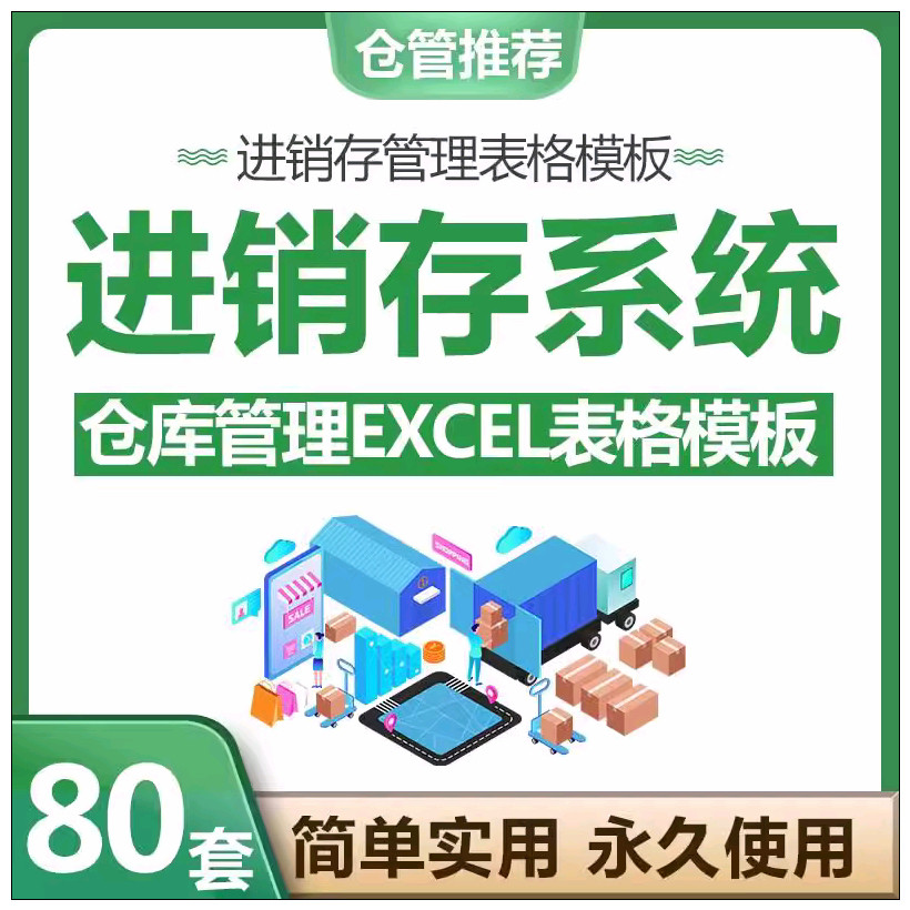 仓管表格软件excel进销存账wps服装店出入库会计出纳管理通用模板