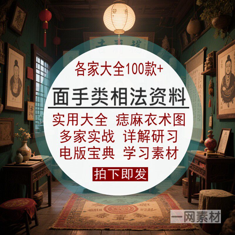 面手类相法实用资料大全图解痣麻衣术多家实战培详解电版学习宝典