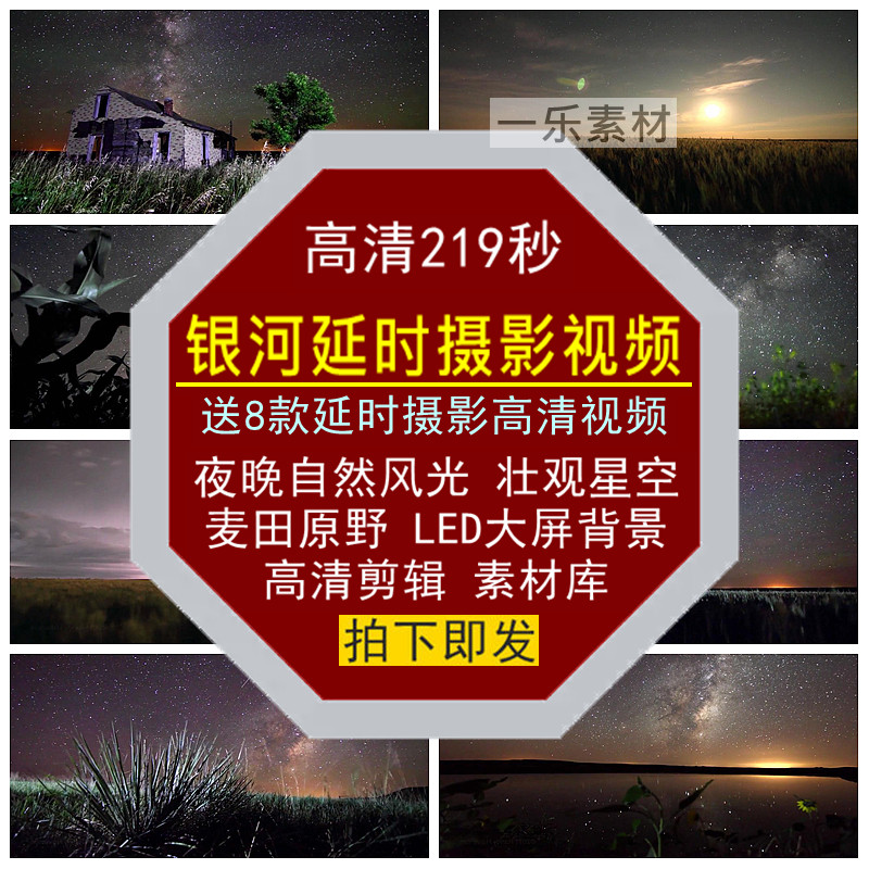 银河延时摄影视频夜晚自然风光星空麦田原野LED大屏背景高清素材,商务/设计服务,设计素材/源文件,淘宝优惠券,粉丝福利购,淘宝优惠卷