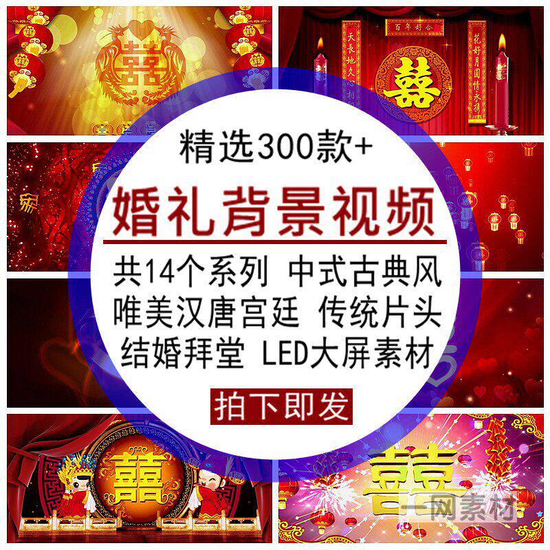 婚礼背景视频中式古典风唯美传统片头结婚拜堂大屏幕LED高清素材