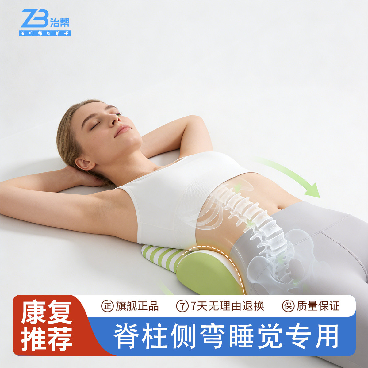 脊柱侧弯垫腰椎侧弯矫正睡觉神器