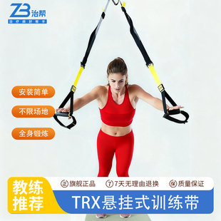 trx悬挂式训练带拉力绳运动男女阻力绳腹肌力量家用健身房器材