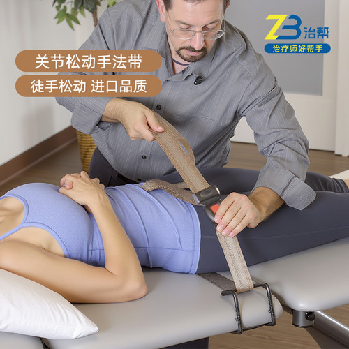 关节松动带物理康复工具