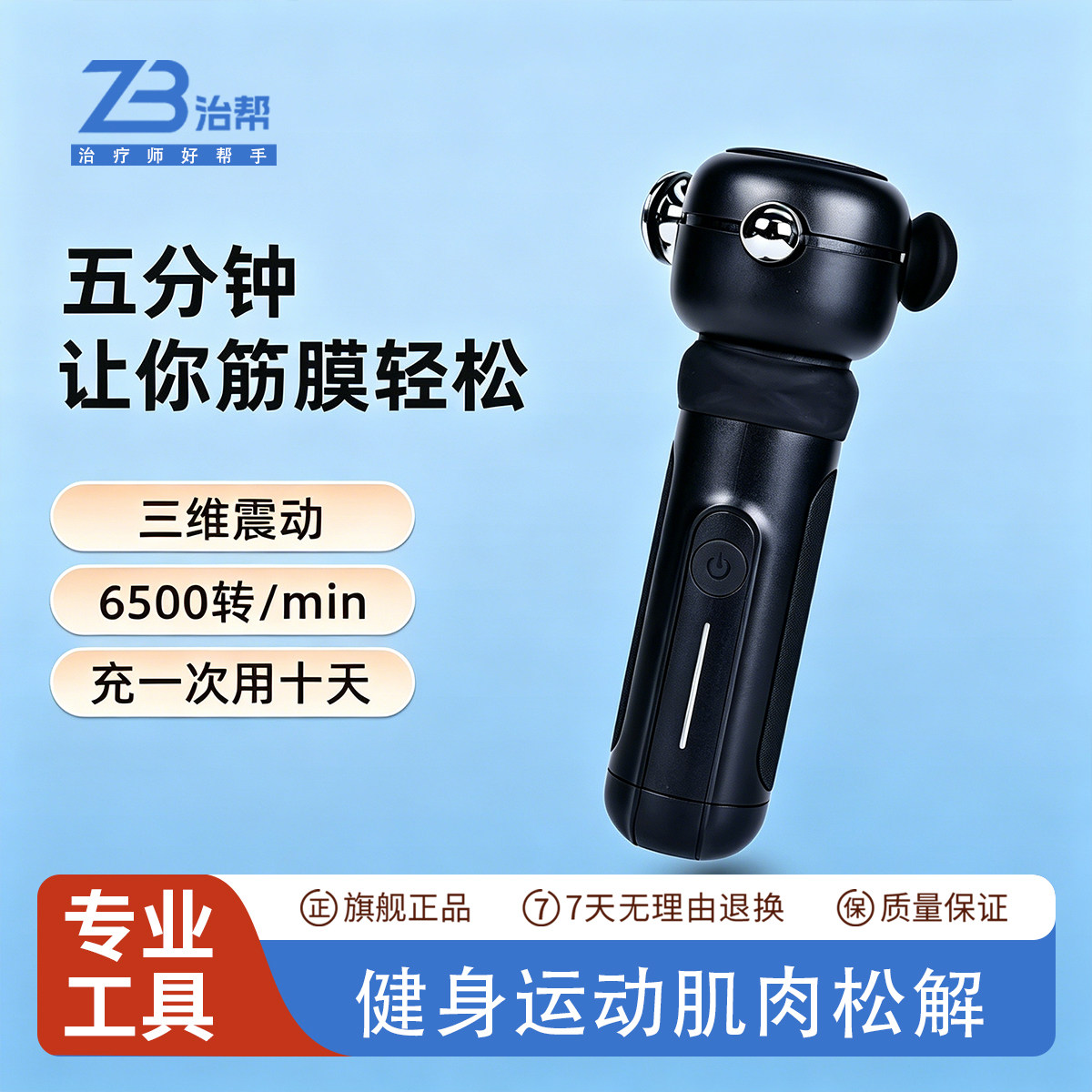 RRT专业松解枪三维聚能松解仪