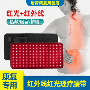 红外线红光理疗腰带热敷痛经宫寒暖宫护腰带远红外理疗灯毯垫脉冲