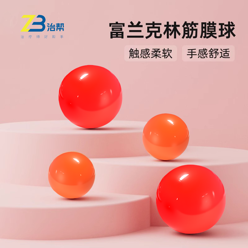 富兰克林球光滑筋膜球康复普拉提小球盆底肌松解球木荃ic球瑜伽球