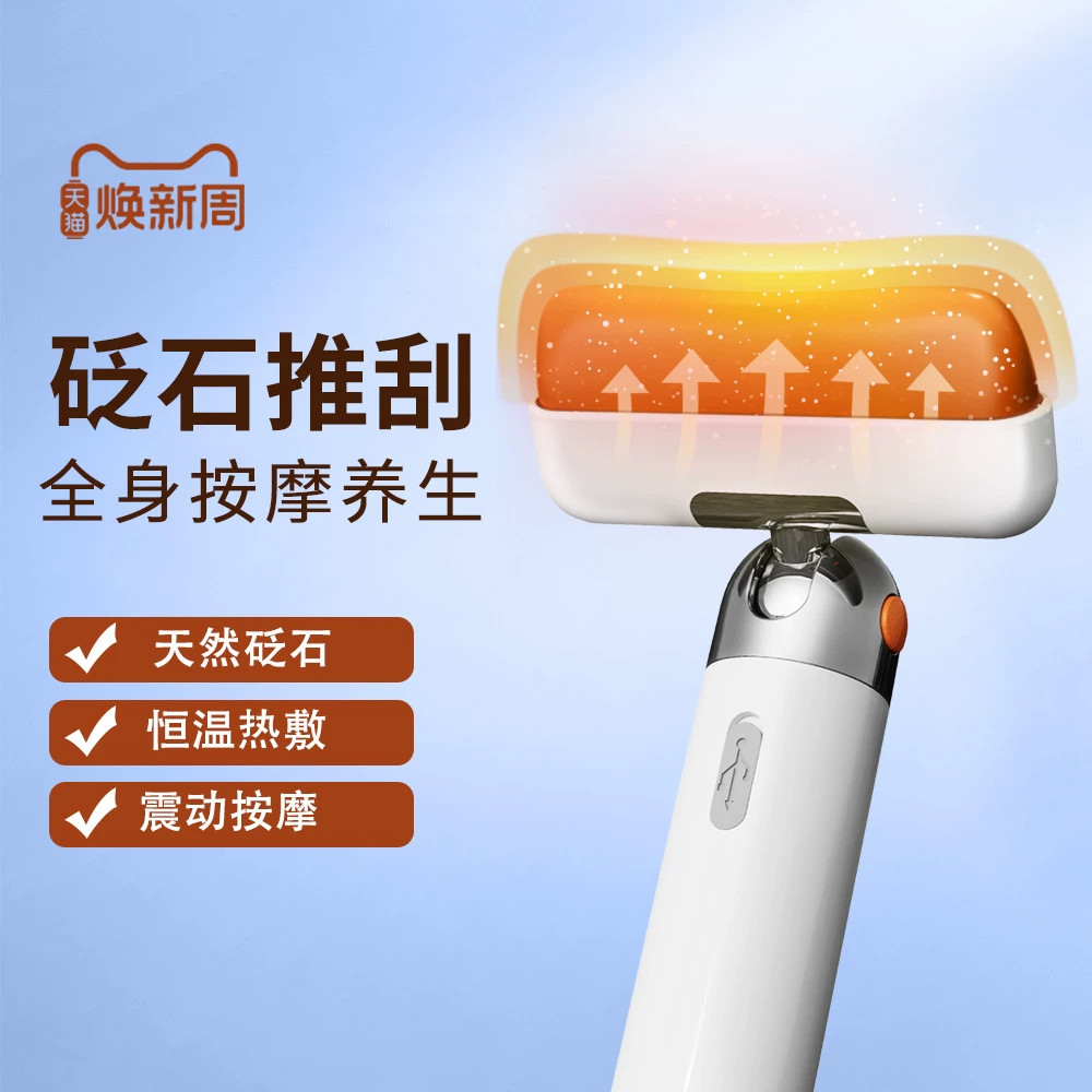 拓格砭石刮痧按摩仪淋巴疏通