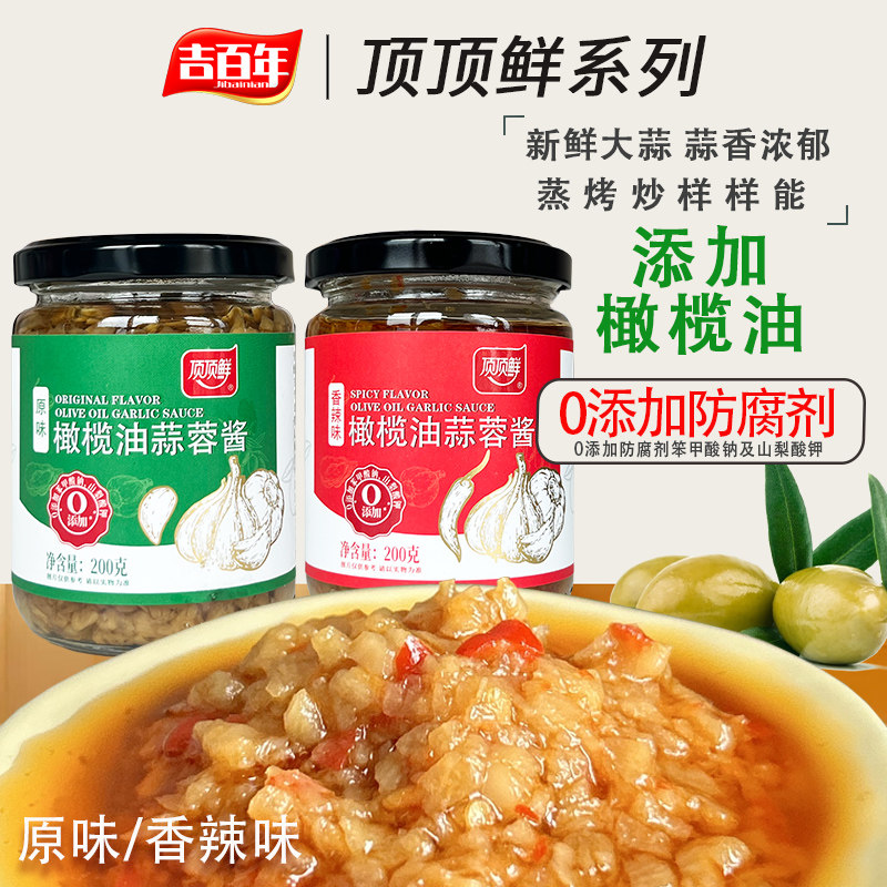 顶顶鲜橄榄油蒜蓉酱烧烤生蚝原味0添加防腐剂新鲜大蒜无苦涩,粮油调味/速食/干货/烘焙,辣椒酱,淘宝优惠券,粉丝福利购,淘宝优惠卷