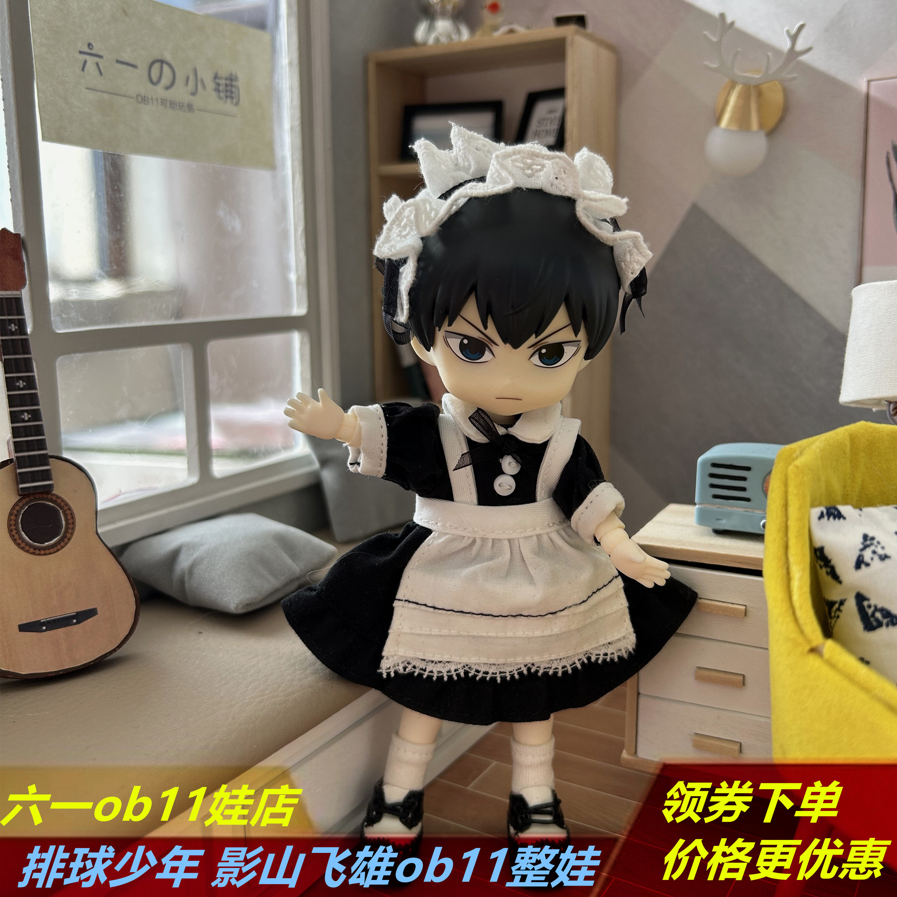 影山飞雄ob11整娃排球少年 粘土人二次元手办生日礼物BJD人偶