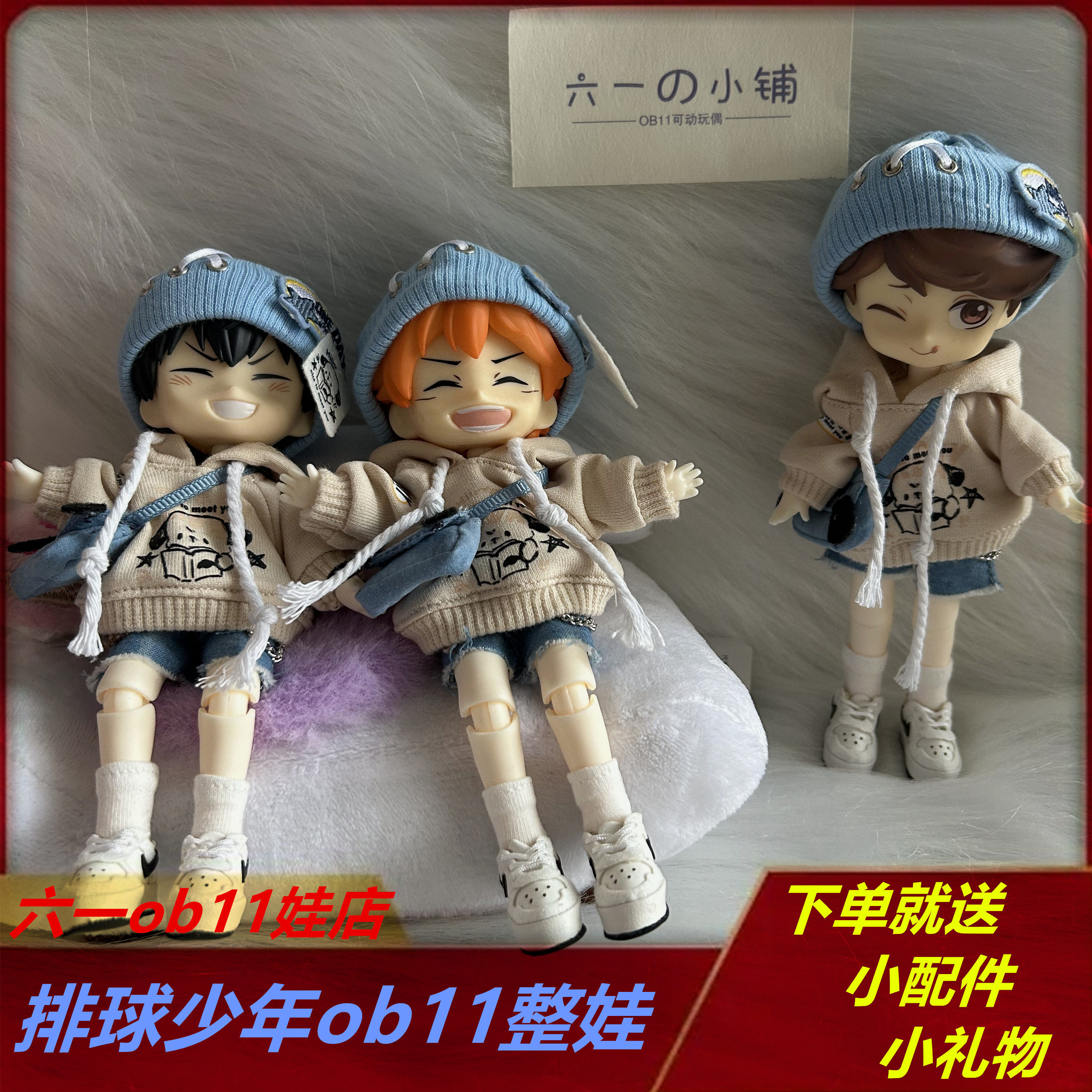影山飞雄日向翔阳及川彻ob11整娃 排球少年人偶手办生日礼物BJD娃