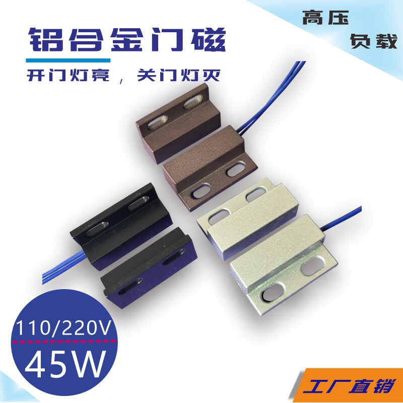 强电筒灯门磁开关衣柜灯磁控开关酒店220V高压门磁感应开关开门亮