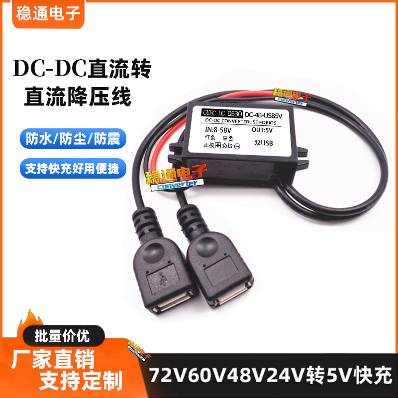 车载充电器48V24V12v转5v双usb摩托车电源12伏变5V手机充电降压线