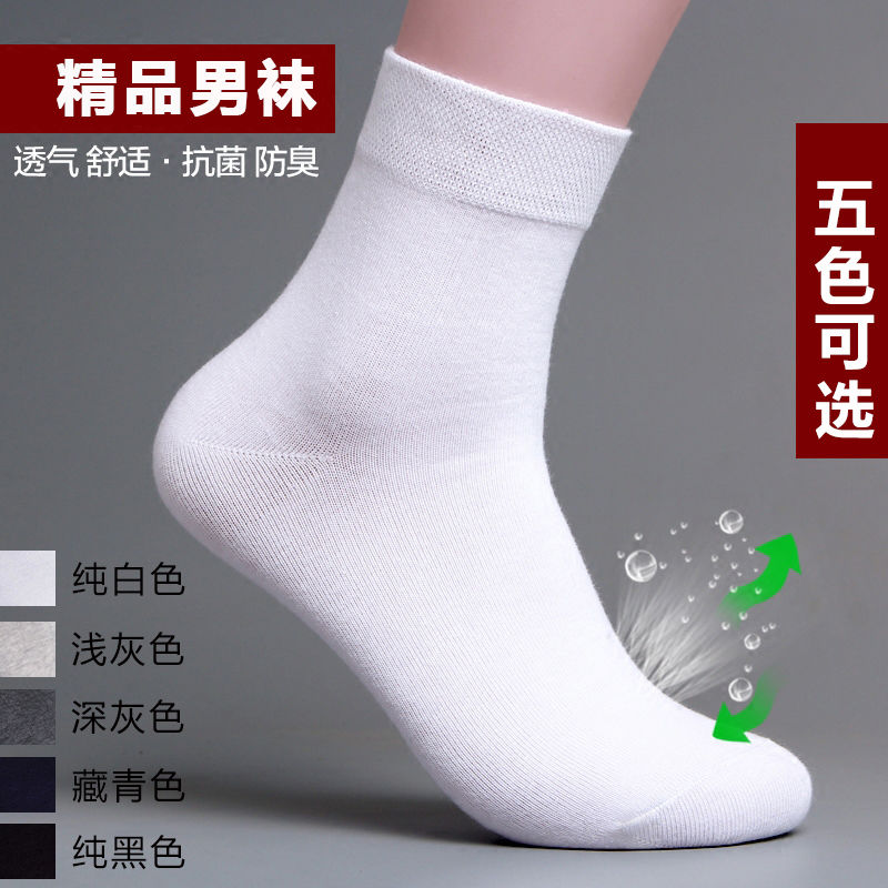 袜子男款中筒袜秋冬季男士袜子长筒防臭纯白色纯棉百搭四季男袜