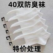 吸汗透气网红爆款 40双袜子男女春秋款 白色双针短筒袜夏季 情侣船袜