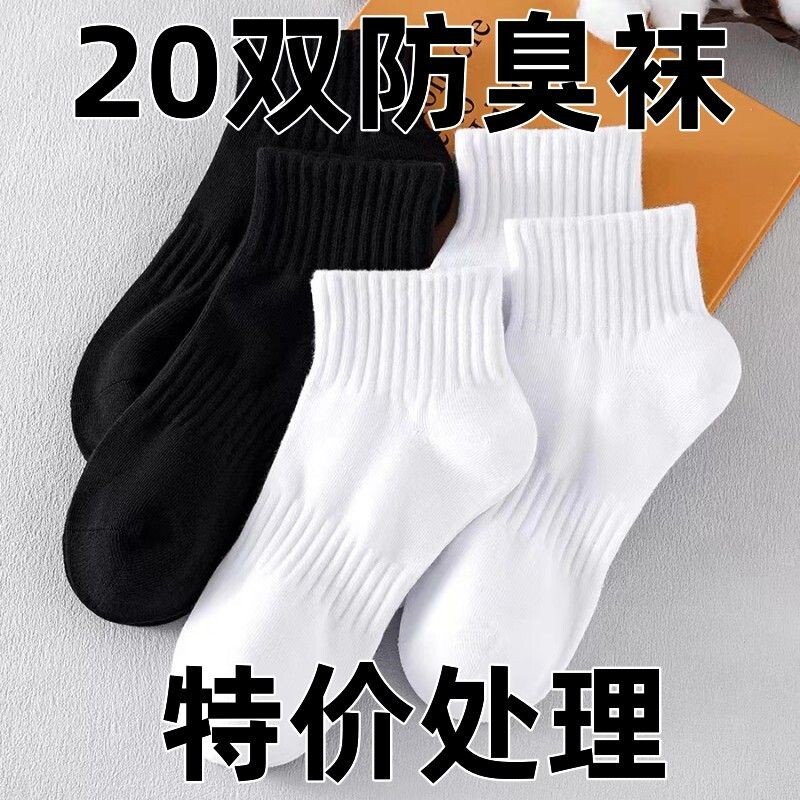 20双短筒运动袜子男士夏季薄款透气吸汗防臭袜女ins日系情侣短袜