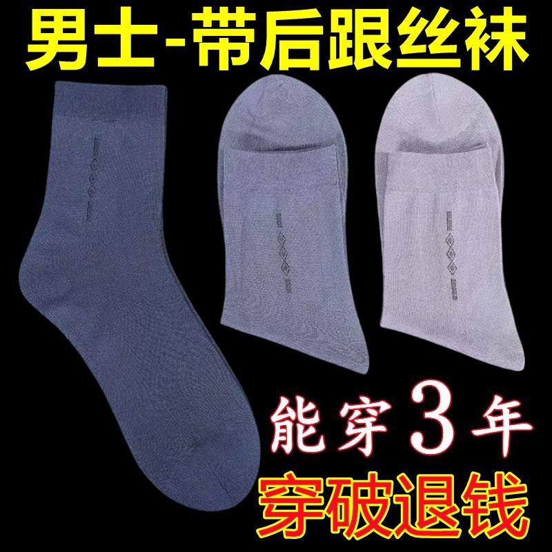 男士袜子男丝袜松口不勒脚夏季薄款冰丝透气防臭商务带脚跟不勾丝