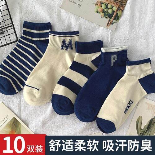 10双袜子男薄款低帮浅口