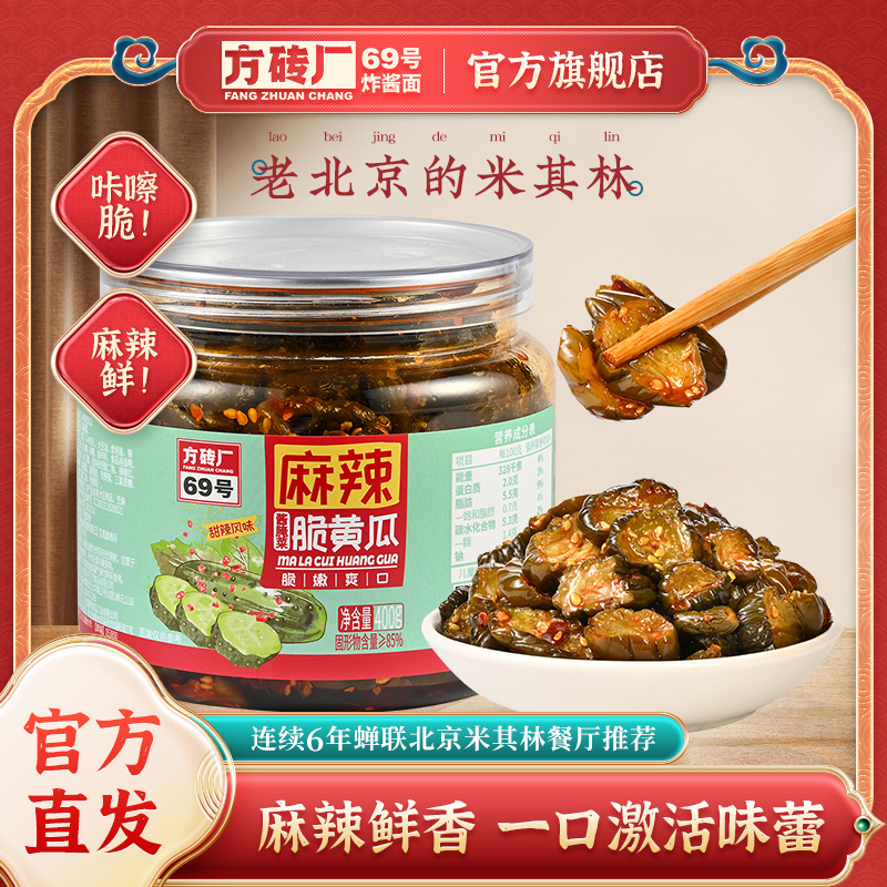 麻辣鲜香 咔嚓脆爽黄瓜