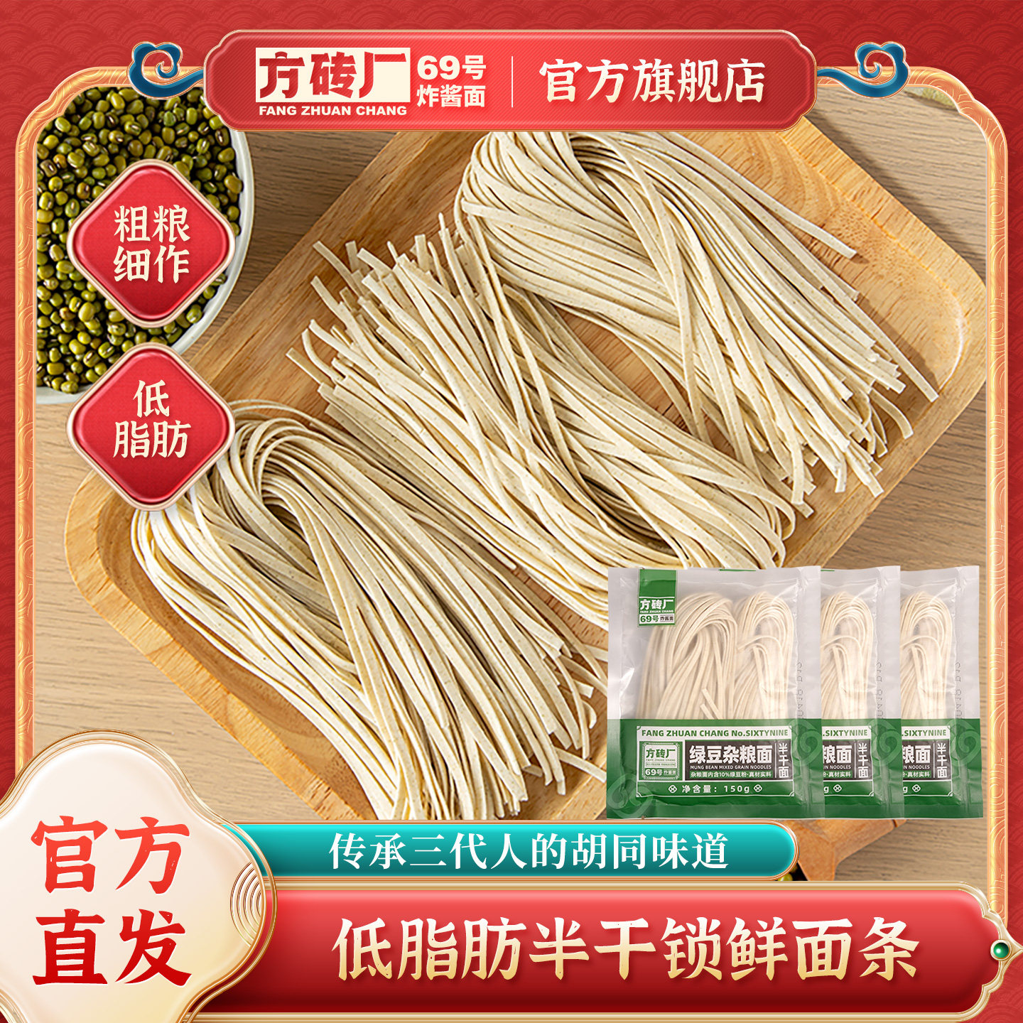 方砖厂69号绿豆杂粮面半干面粗粮面条速食低脂夜宵早餐营养面宽面