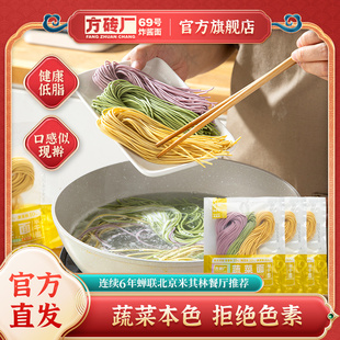 方砖厂69号蔬菜面半干锁鲜面三色果蔬面紫薯菠菜南瓜面条150g