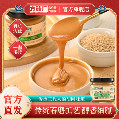 方砖厂69号有机二八酱