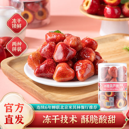 方砖厂69号冻干冰糖草莓葫芦山楂柠檬水果糖脆果脯零食老北京特产