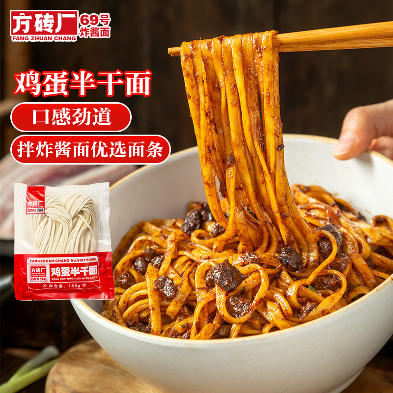 方砖厂69号北京炸酱面鸡蛋面条