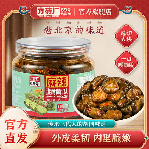 麻辣鲜香 咔嚓脆爽黄瓜