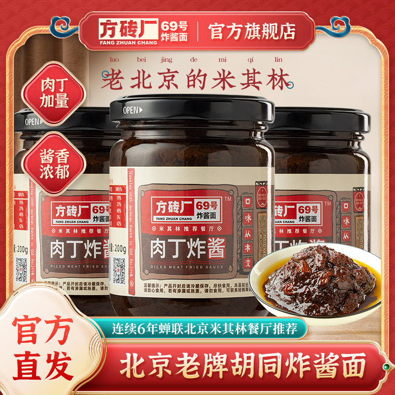 方砖厂69号炸酱面旗舰店北京