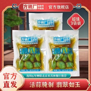 方砖厂69号翡翠腊八蒜绿蒜大蒜腌泡糖醋蒜50g 任选5件 3袋 49元