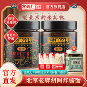 方砖厂69号炸酱面北京特产专用酱黑猪肉丁下饭酱拌饭拌面酱