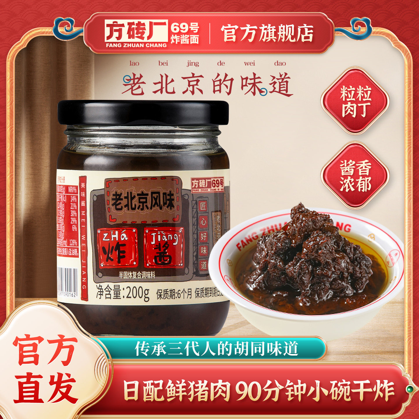 方砖厂69号炸酱面肉酱图片