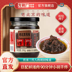 方砖厂69号炸酱面酱料正宗老北京炸酱面专用酱速食肉酱拌面下饭酱