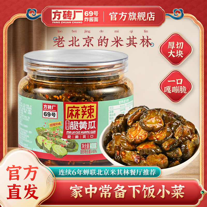 麻辣鲜香 咔嚓脆爽黄瓜